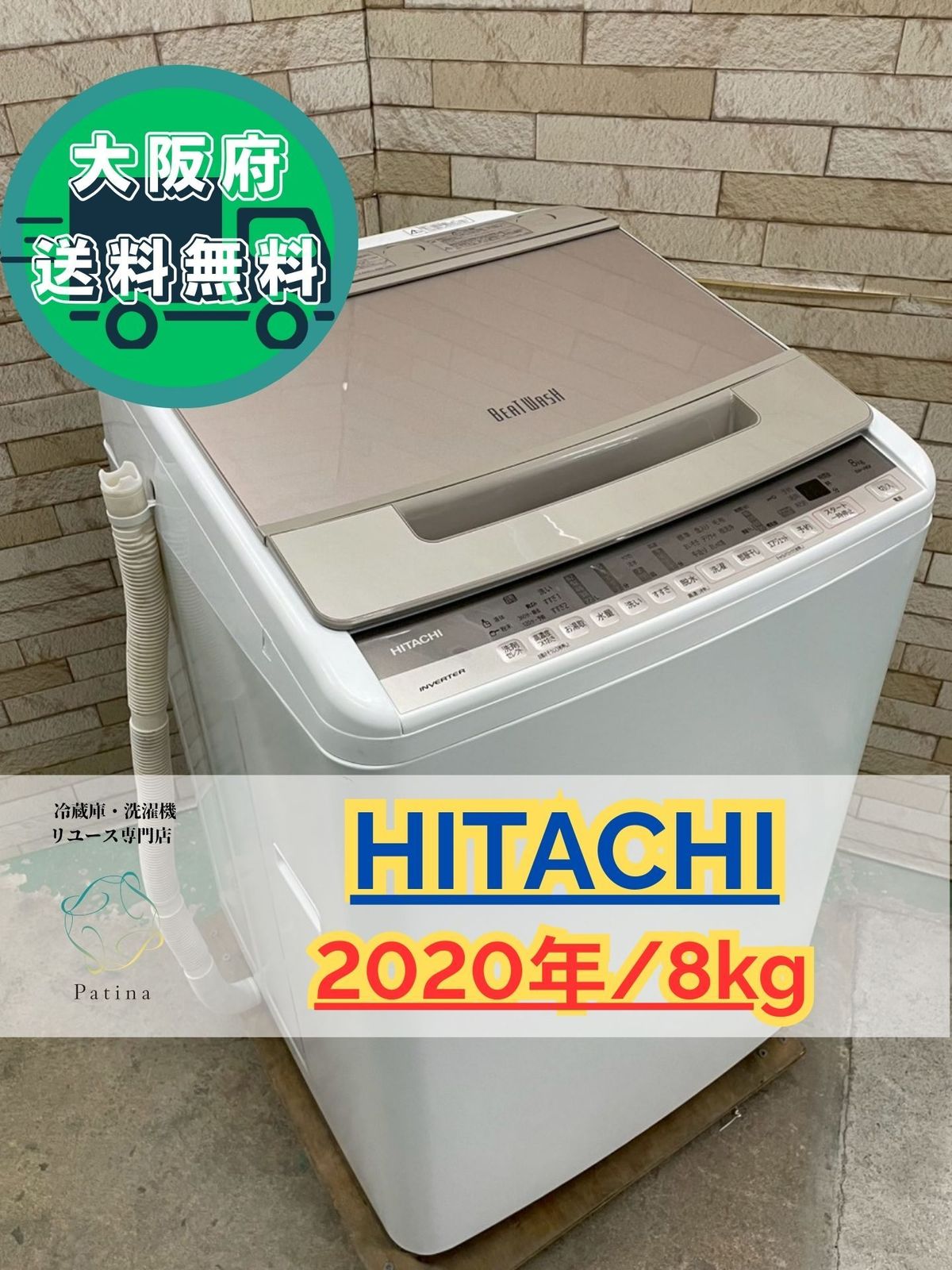ビートウォッシュ 】大阪送料無料☆3か月保障付き☆洗濯機☆日立