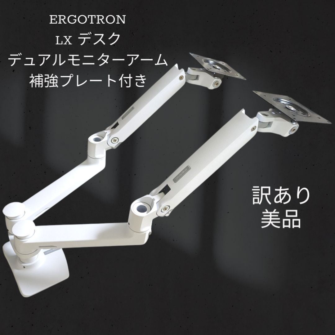 訳あり美品】エルゴトロン LX デュアルモニターアーム WH 2画面 - メルカリ