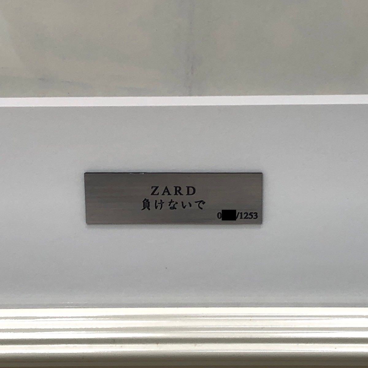 希少】ZARD 負けないで 坂井泉水 直筆歌詞額装 レプリカ シリアル