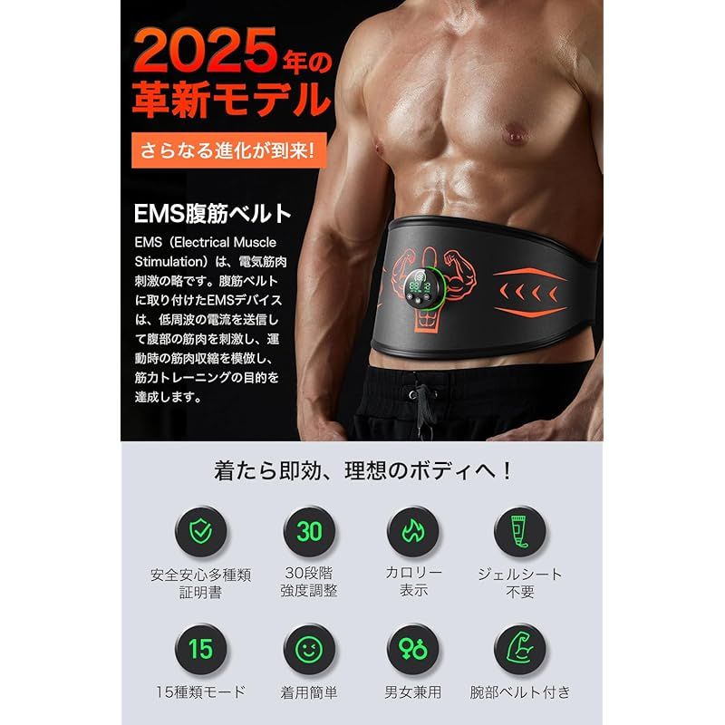 2025強化版 消費カロリー表示】 EMS腹筋ベルト ジェル不要 15種類