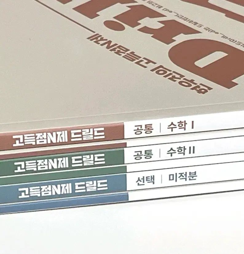 新品の本) ヒョン・ウジン Drill.ed 数学Ⅰ 数学Ⅱ 微分積分学