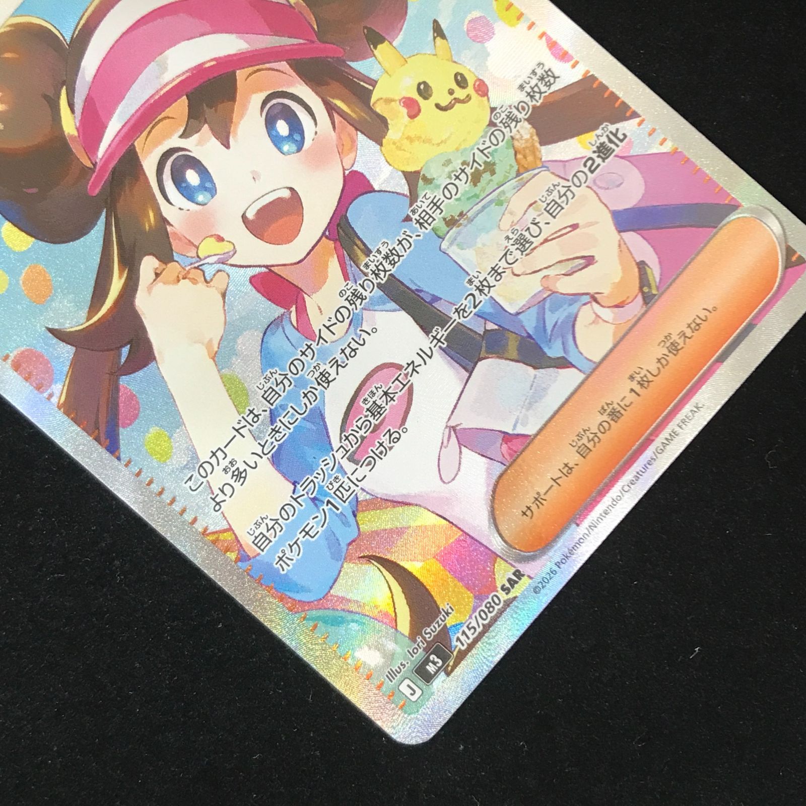 ポケモンカードゲーム ポケカ メイのはげまし SAR M3-115/080 拡張