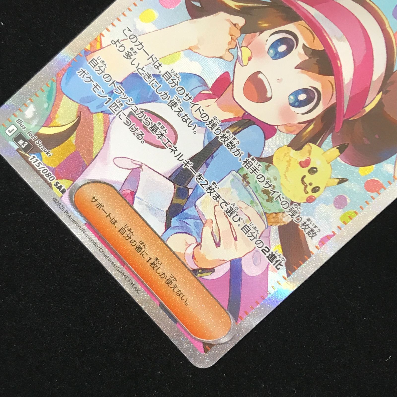 ポケモンカードゲーム ポケカ メイのはげまし SAR M3-115/080 拡張