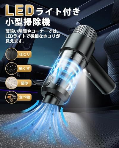 LEDライト付きミニ掃除機