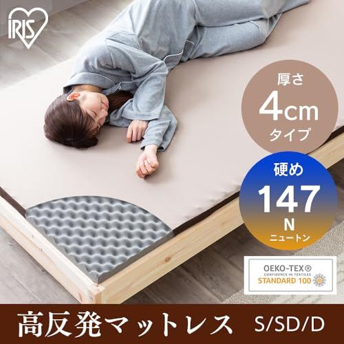 アイリスオーヤマ 高反発マットレス 厚さ4 cm 高密度ウレタン35 D 硬め147 N 復元率99% メッシュ側生地 ムレにくい凹凸プロファイル加工 洗えるリバーシブルカバー付き らくらく設置 圧縮梱包でお届け シングル ブラウン|ベージュ m 06 f 76 70 その他 キッチン 食器
