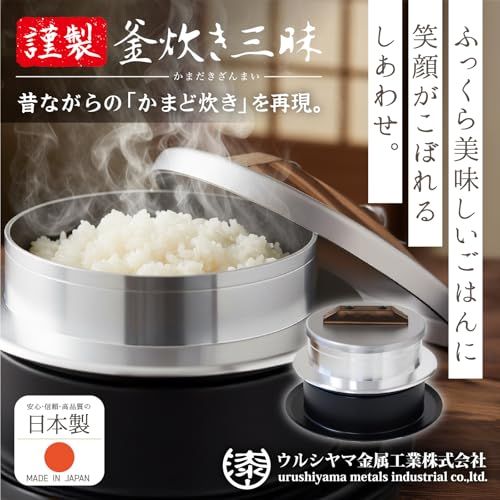 ごはん釜 3合炊き 昔ながらの かまど炊き を再現 新米のような美味しさ 熟練職人が手造りの釜 アルミ鋳物製 ガス火 日本製 Siセンサーコンロ対応 謹製釜炊き三昧 KKZ-3 m 25 b 66 f 03