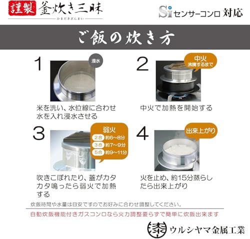  ごはん釜 3合炊き 昔ながらの かまど炊き を再現 新米のような美味しさ 熟練職人が手造りの釜 アルミ鋳物製 ガス火 日本製 Siセンサーコンロ対応 謹製釜炊き三昧 KKZ-3 m 25 b 66 f 03 その他 キッチン 食器