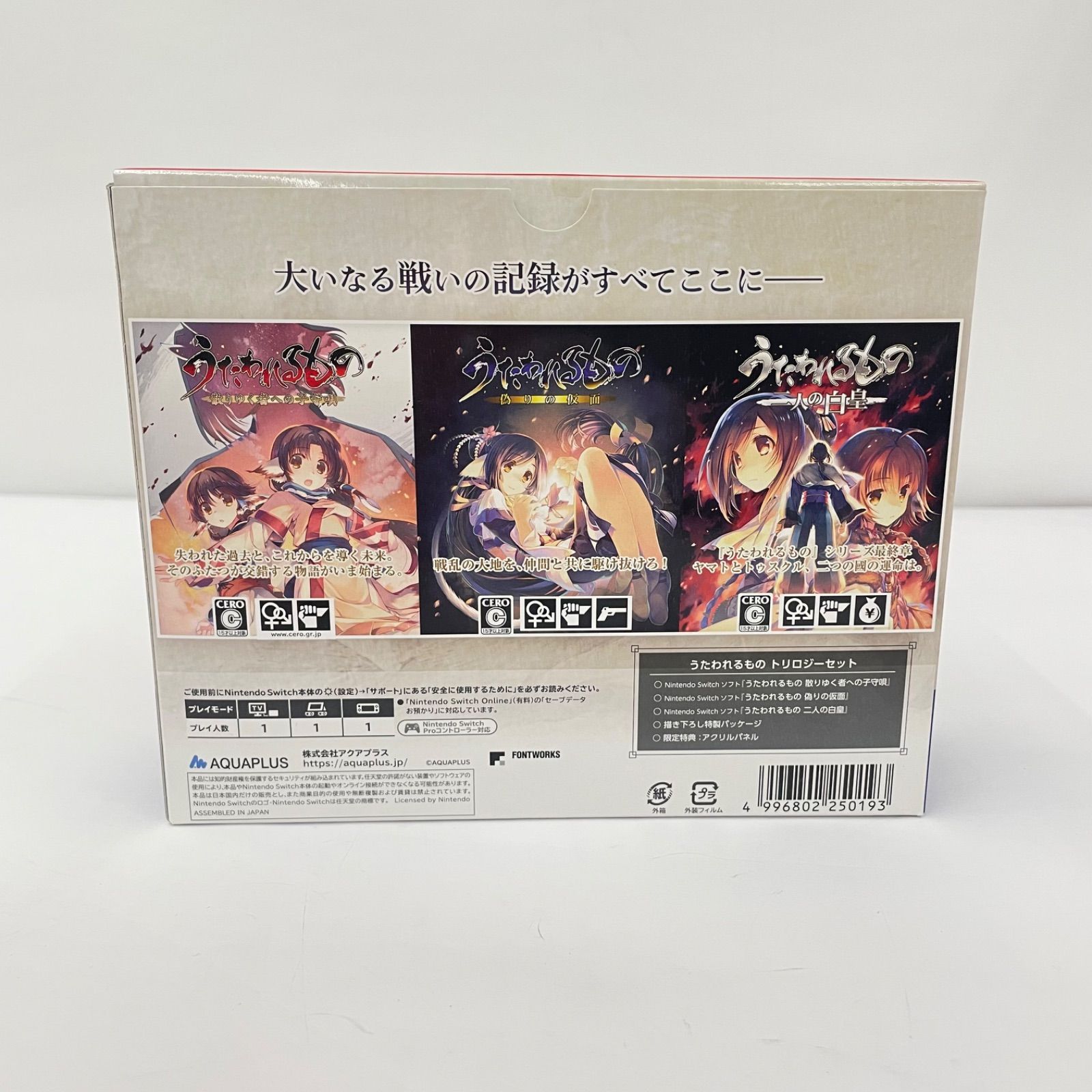 瀬戸店】ニンテンドーSwitch うたわれるもの トリロジーセット【646