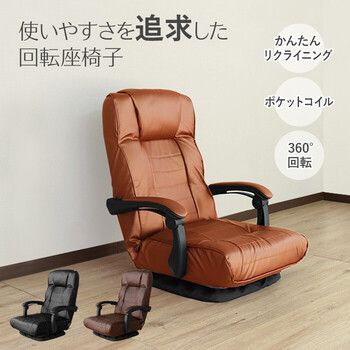 座椅子 使いやすさを追求した回転座椅子 ブラウン - メルカリ