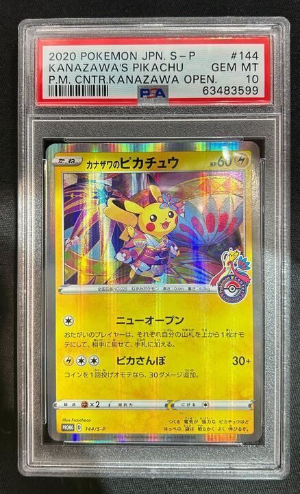 PSA10】カナザワのピカチュウ(PROMO)〈144/S-P〉[S-P] - メルカリ