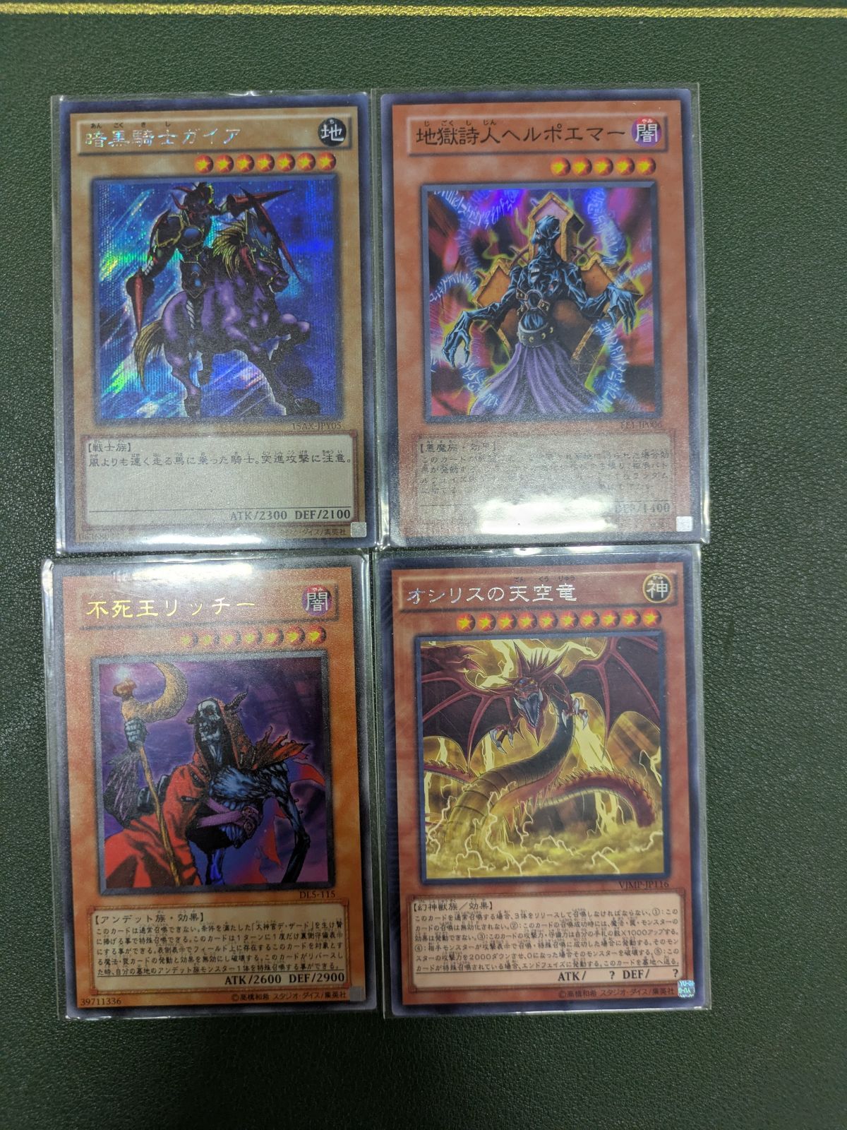 遊戯王】初期・旧枠 コレクター向け 4枚セット｜オシリスの天空竜