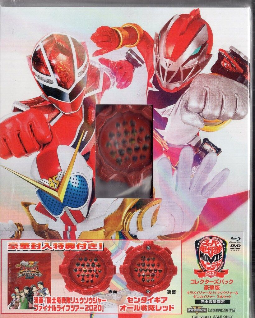 東映 特撮Blu-ray 豪華版)スーパー戦隊MOVIEレンジャー2021