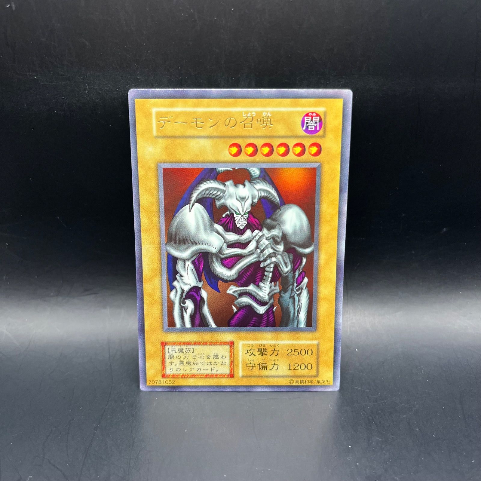 遊戯王 デーモンの召喚 ウルトラレア 初期 - メルカリ