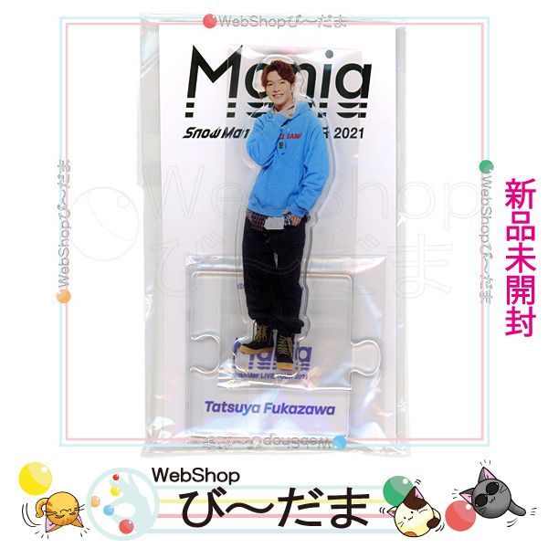 【購入前コメント必須】 Man 深澤辰哉 アクスタ 8体セット bn:15] 【未開封】 Snow Man LIVE TOUR 2021 Mania アクリルスタンド