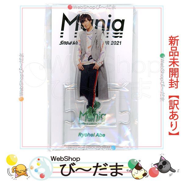 bn:18] 【未開封】【訳あり】 Snow Man LIVE TOUR 2021 Mania アクリル