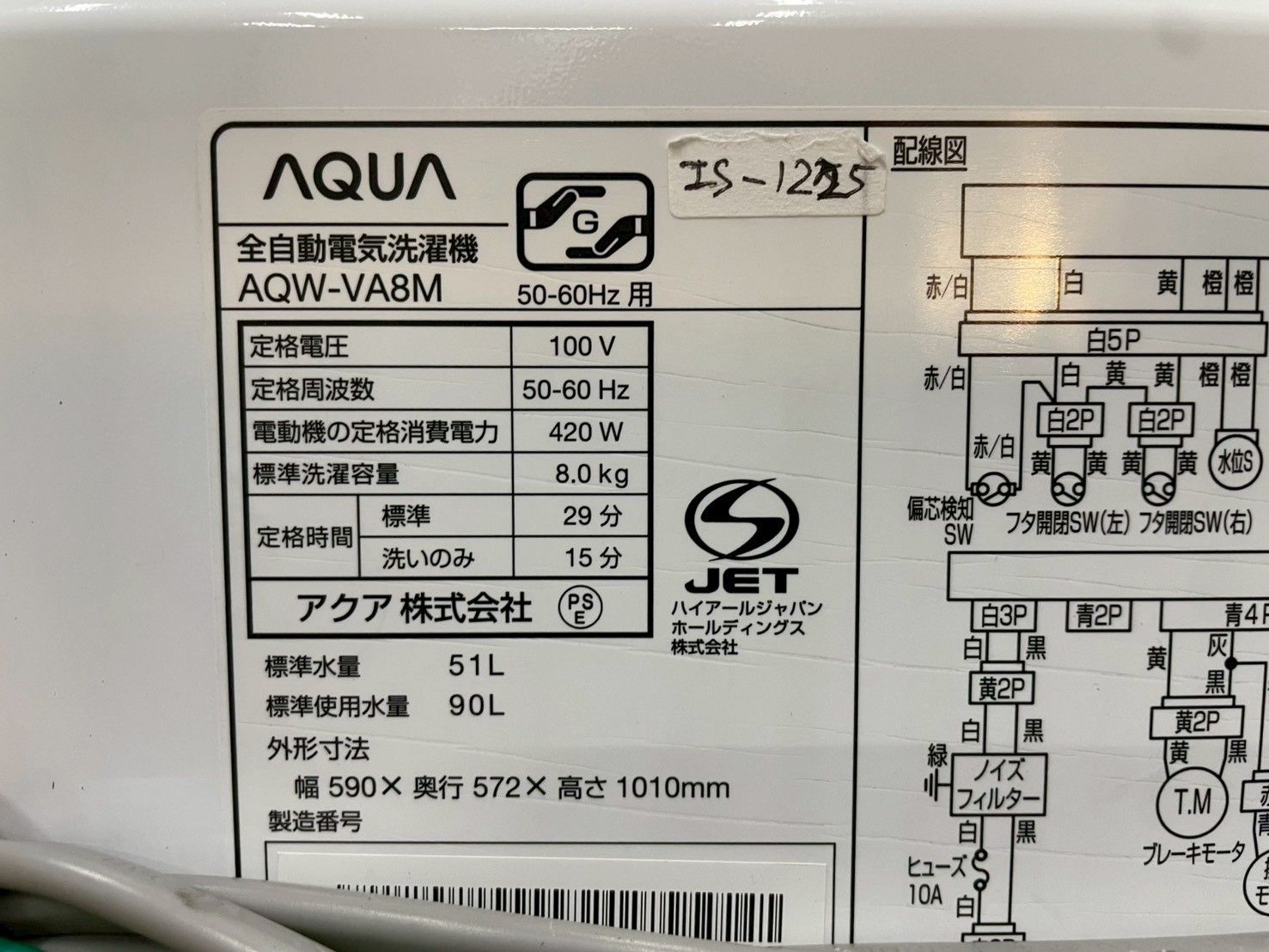 自動投入】大阪送料無料☆3か月保障付き☆洗濯機☆アクア☆8kg☆2022年