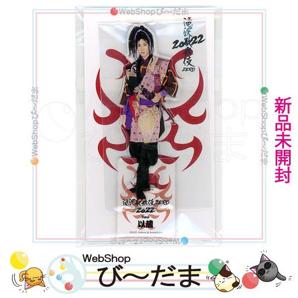 Man ラウール アクリルスタンド 第2弾～第4弾 滝沢歌舞伎 アクスタ も