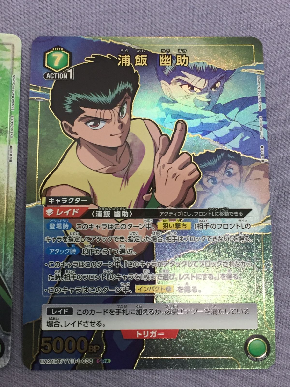 ユニオンアリーナ 幽☆遊☆白書 浦飯幽助 3枚セット PR×2/SR☆ 810