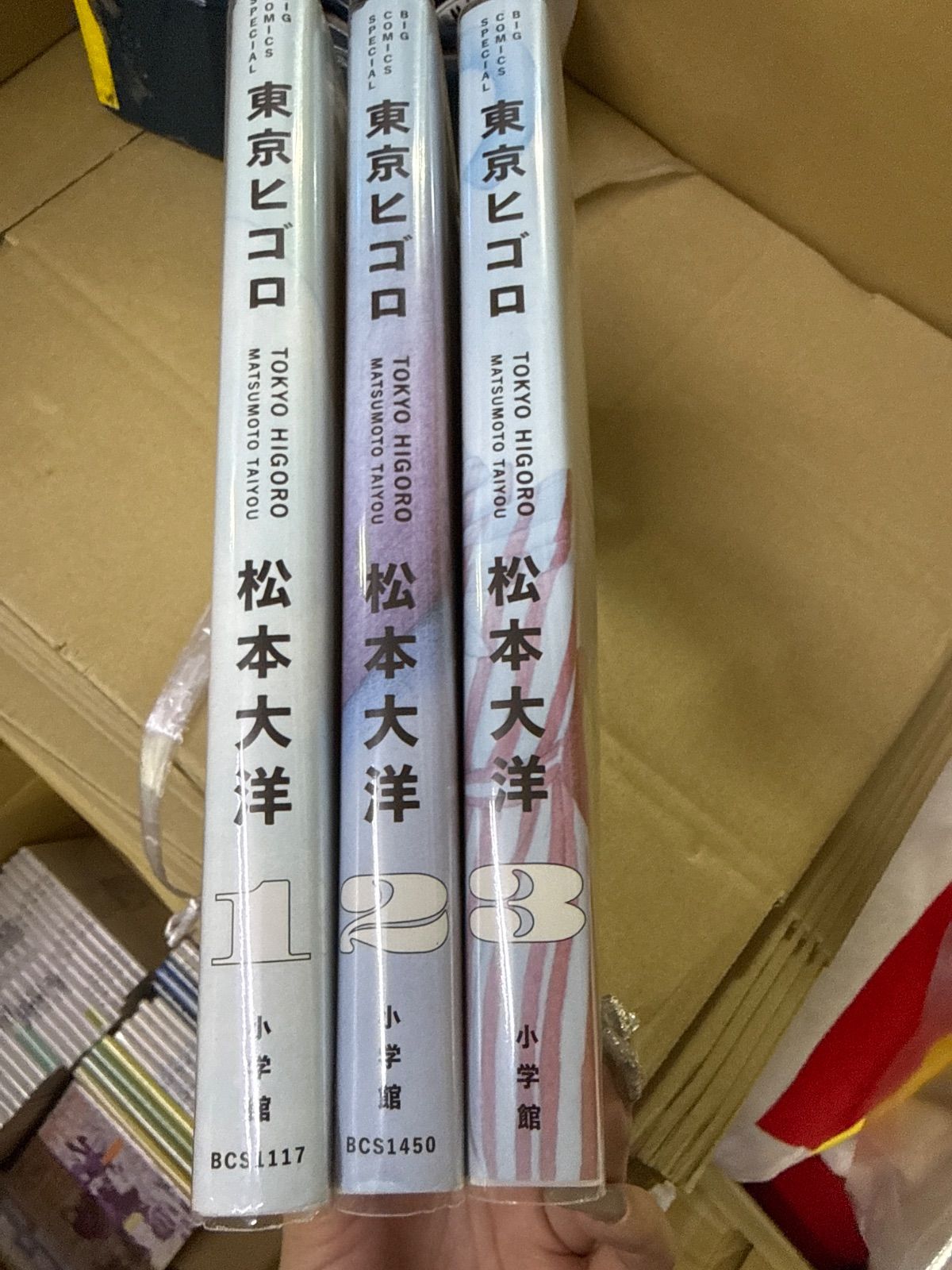 松本大洋　東京ヒゴロ全巻　Sunny全巻セット 松本大洋 東京ヒゴロ全巻 Sunny全巻セット 松本大洋 東京ヒゴロ全巻