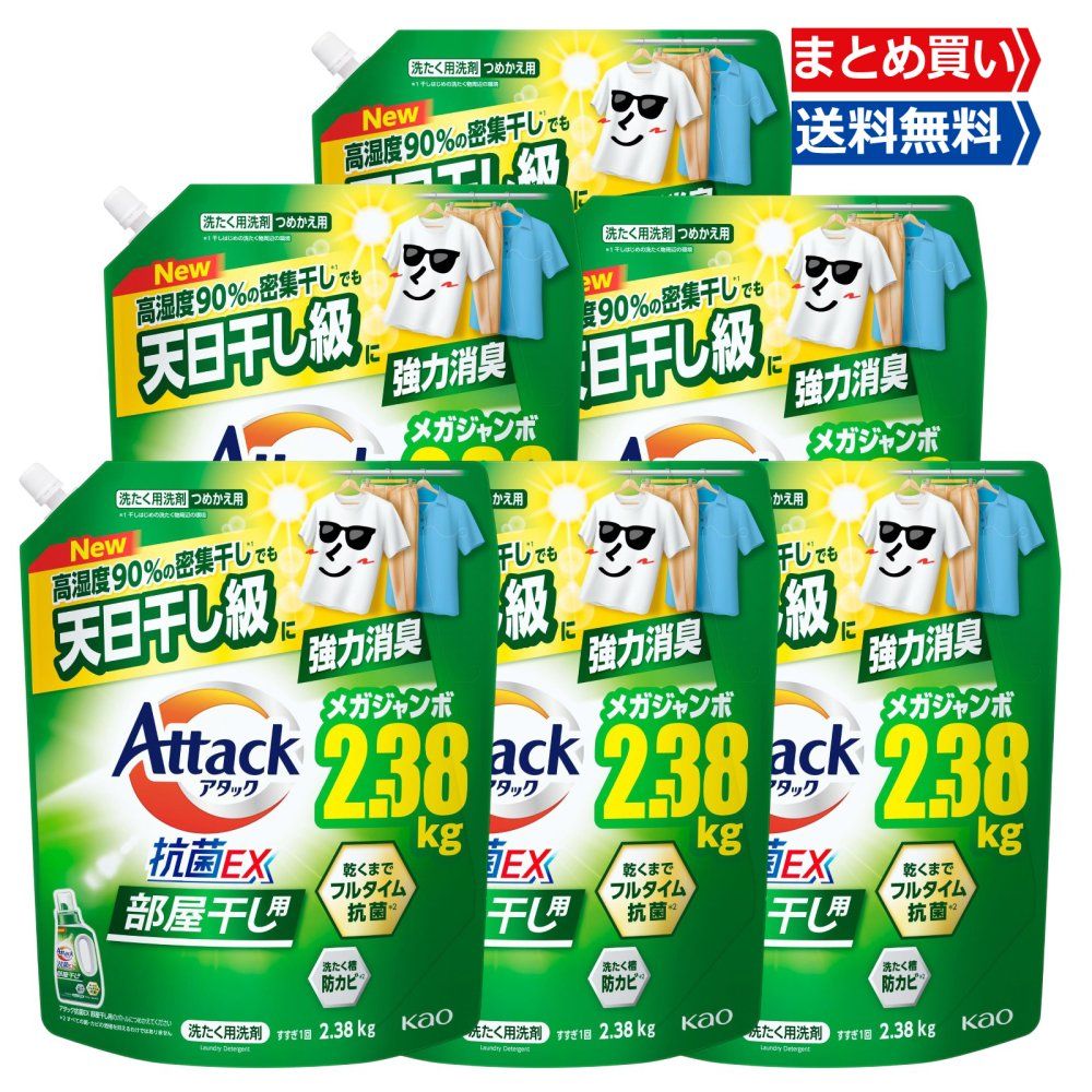 アタック抗菌EX 部屋干し用 詰め替え 2380 g 6袋 洗濯洗剤 液体 大容量 超特大 特大 洗濯槽防カビ 花王 ドラム式OK