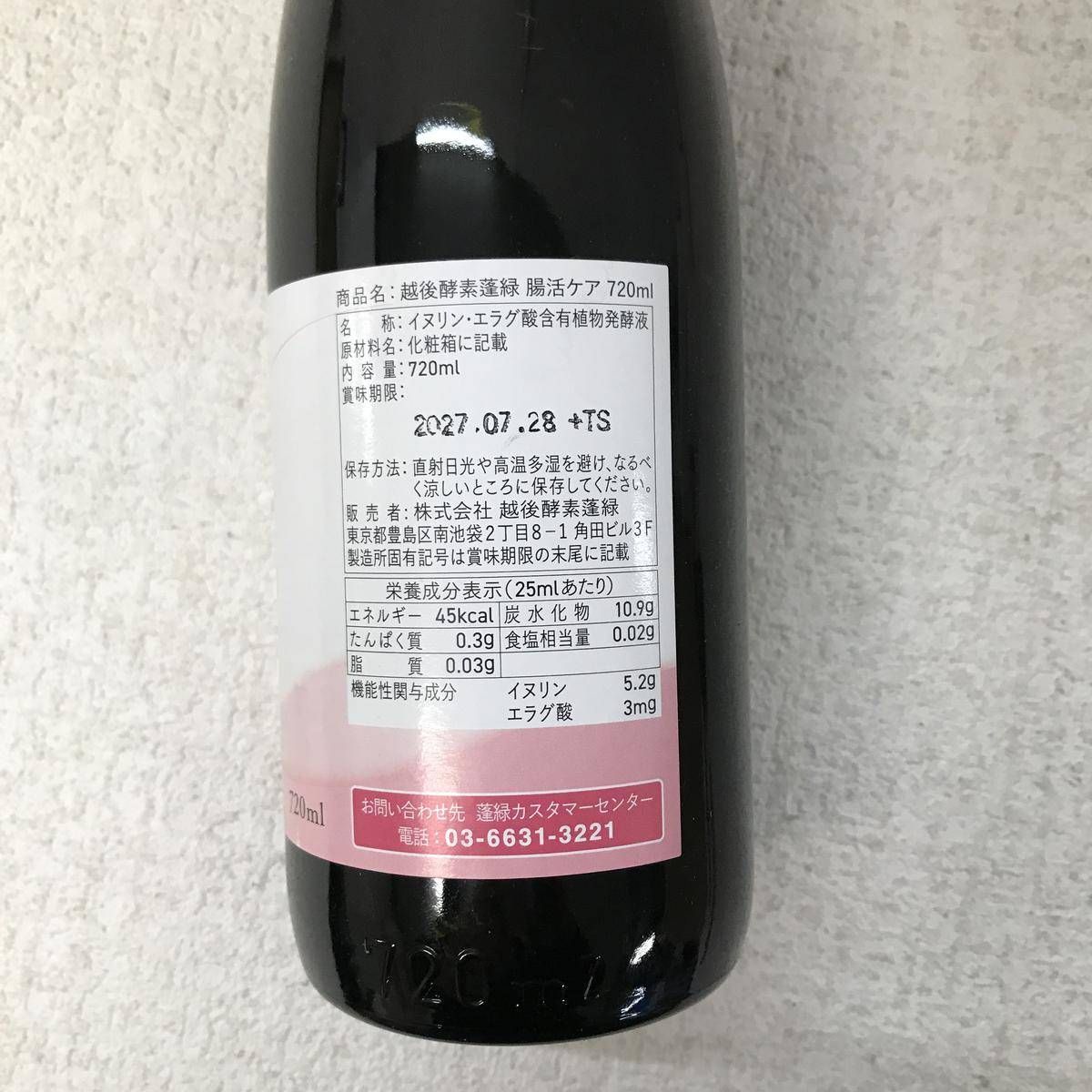 ☆未開栓☆ 酵素ドリンク 越後酵素 蓬緑 腸活ケア 720mL 賞味期限