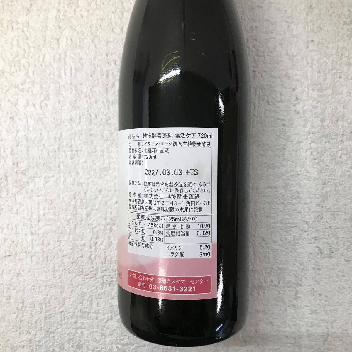 ☆未開栓☆ 酵素ドリンク 越後酵素 蓬緑 腸活ケア 720mL 賞味期限