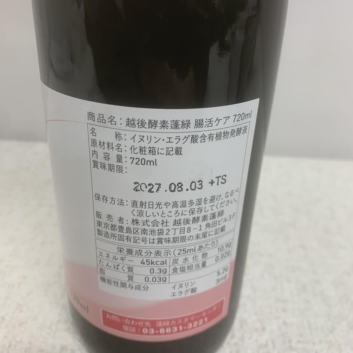 ☆未開栓☆ 酵素ドリンク 越後酵素 蓬緑 腸活ケア 720mL 賞味期限