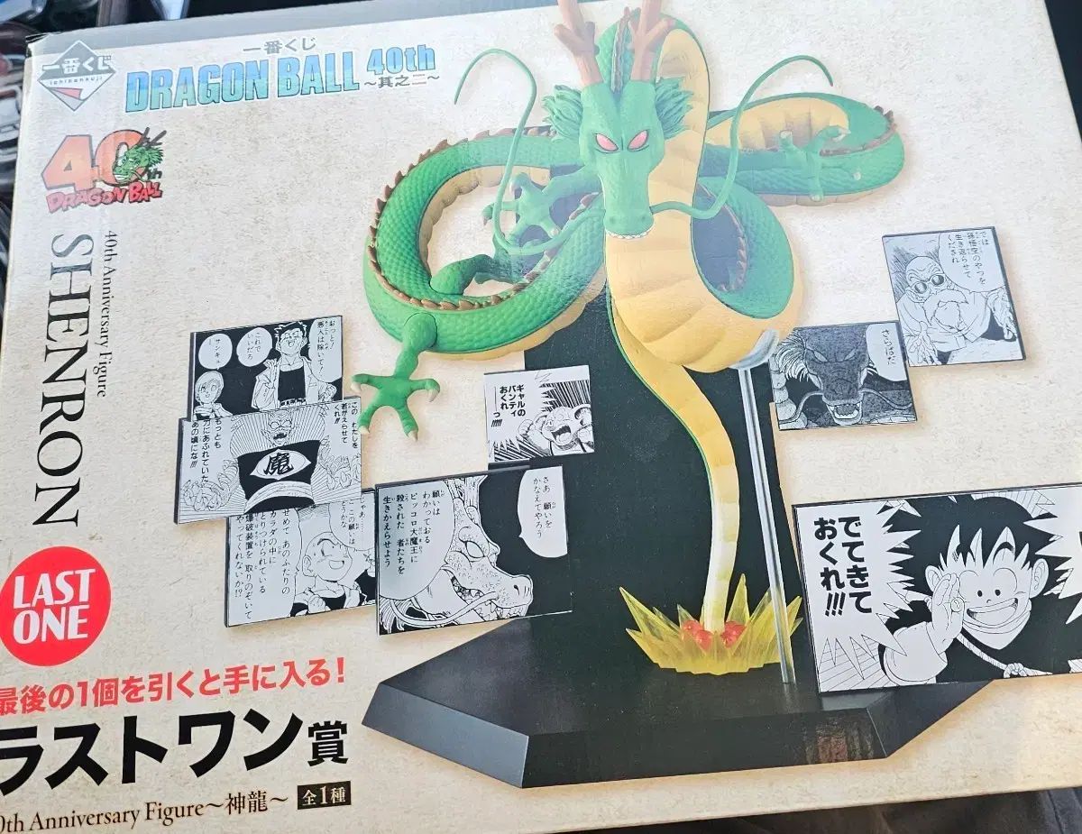 一番くじ ドラゴンボール 40周年 一番くじ 神龍 ラストワン フィギュア