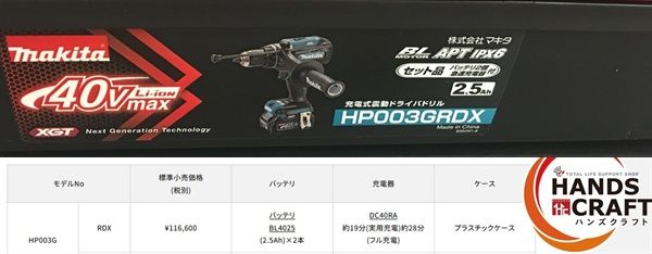 ♥品 保管品 マキタ makita 40 Vmax 充電式 震動 ドライバドリル BL 充電器付