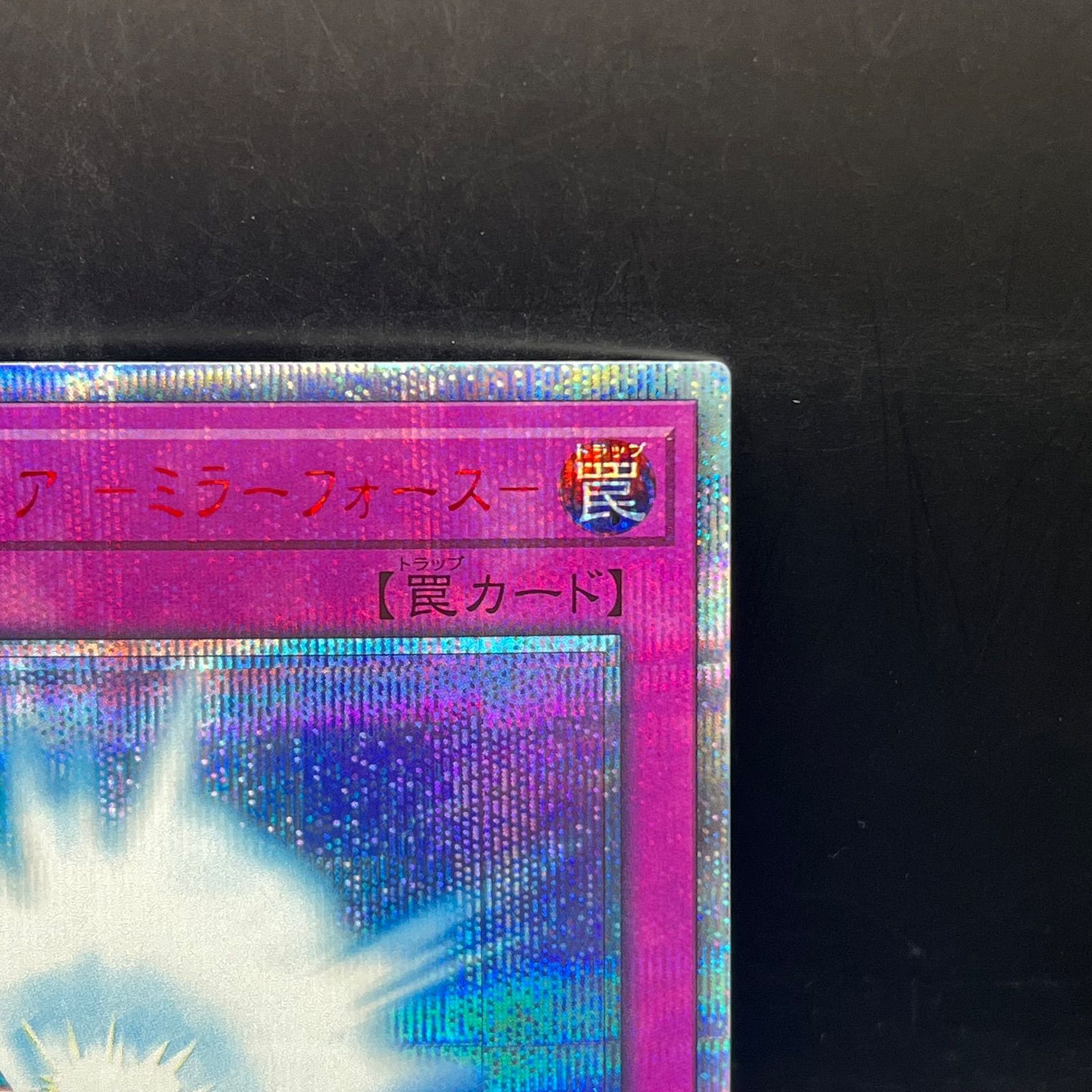 聖なるバリアミラーフォース　20thシク　PSA10 遊戯王　シークレットレア 遊戯王 PSA10 聖なるバリア ミラーフォース 初期 シークレットレア