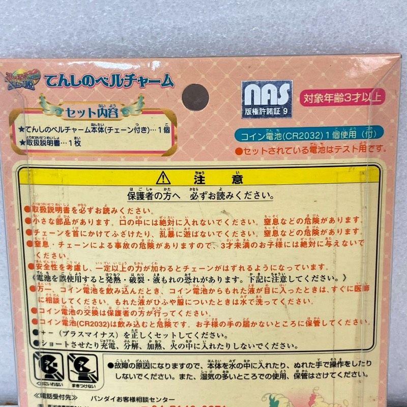 てんしのベルチャーム