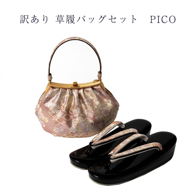 【未使用品】レディース　和装　バッグ　草履 楽天市場】草履バッグセット 成人式 振袖 草履 バッグ セット バッグ
