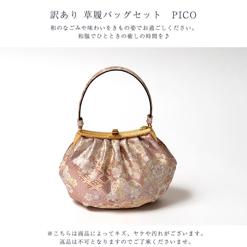 【未使用品】レディース　和装　バッグ　草履 草履バッグセット 成人式 結婚式 sakura スクエア M L LL 3L 大きい