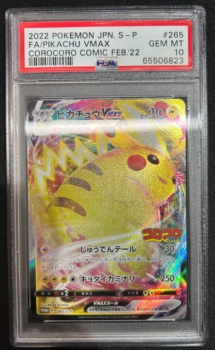 PSA10】ピカチュウVMAX(PROMO)〈265/S-P〉[S-P] - メルカリ