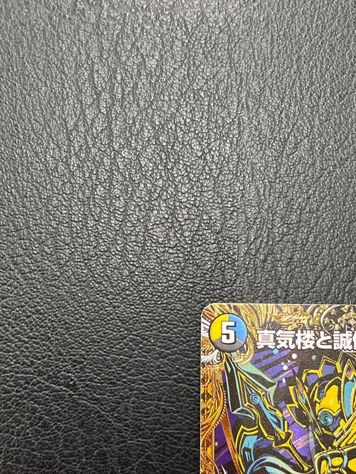 ◎デュエマ 真気楼と誠偽感の決断 25RP1 SR 秘8/秘24 - メルカリ