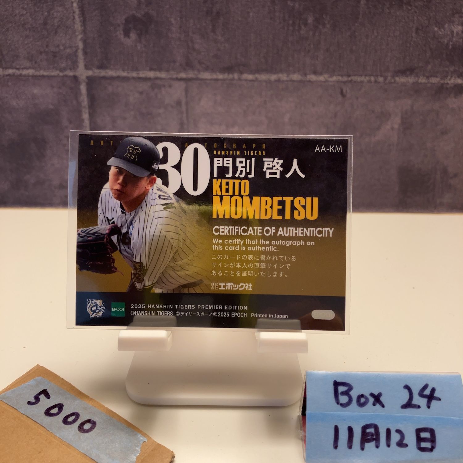 2025 EPOCH Premier 門別啓人 70/78 直筆サインカード 阪神タイガース