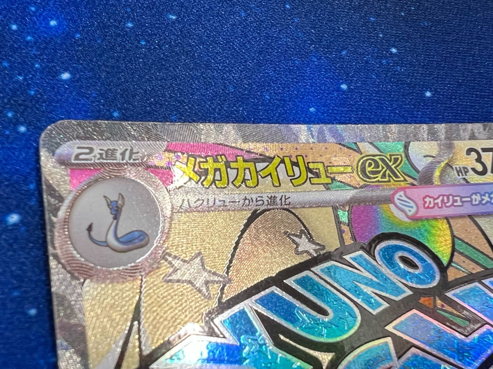 ポケカ メガカイリューex MA 中国語箔押しエラー 【公式通販】