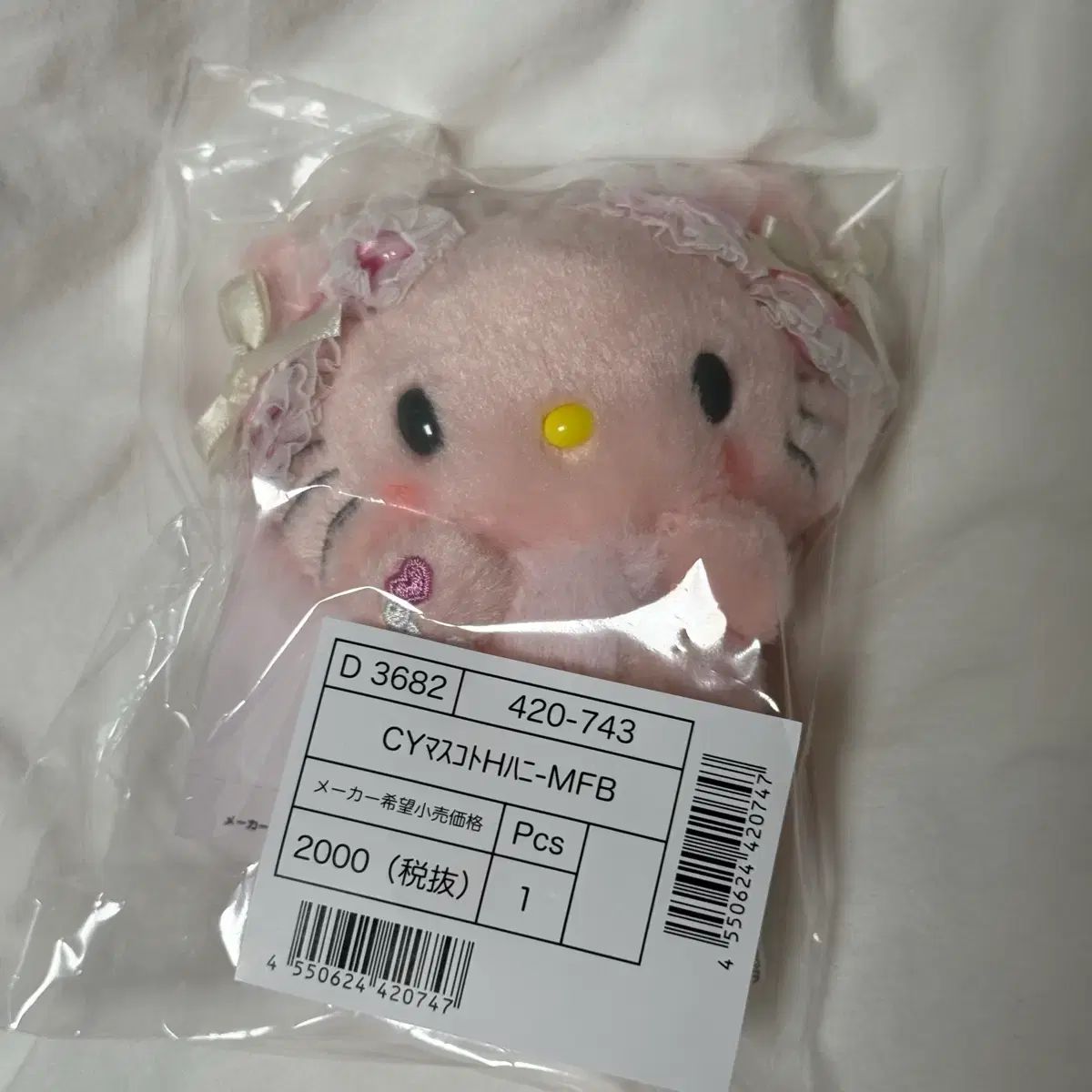 サンリオ チャーミーキティ マイファーベイビー ハニーキュート