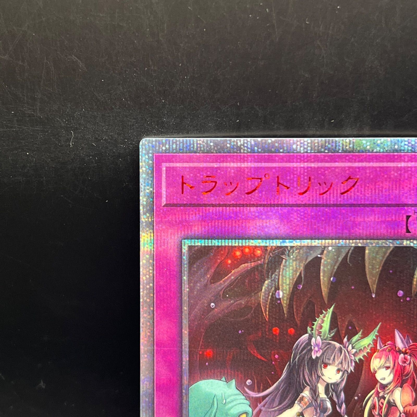 遊戯王 トラップトリック 20th シークレットレア SOFU アジア 亜 