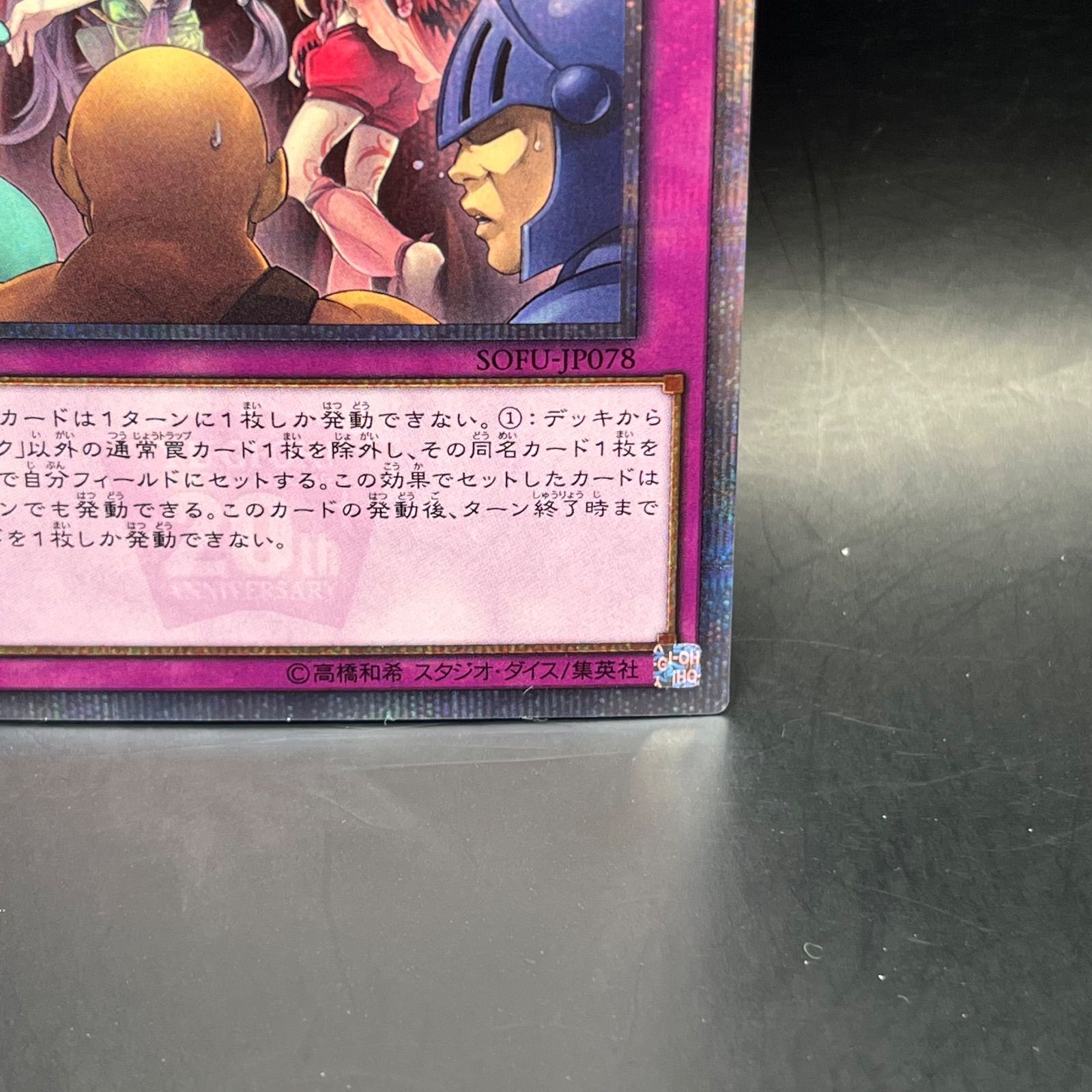 遊戯王 トラップトリック 20thシークレットレア SOFU トラップトリック