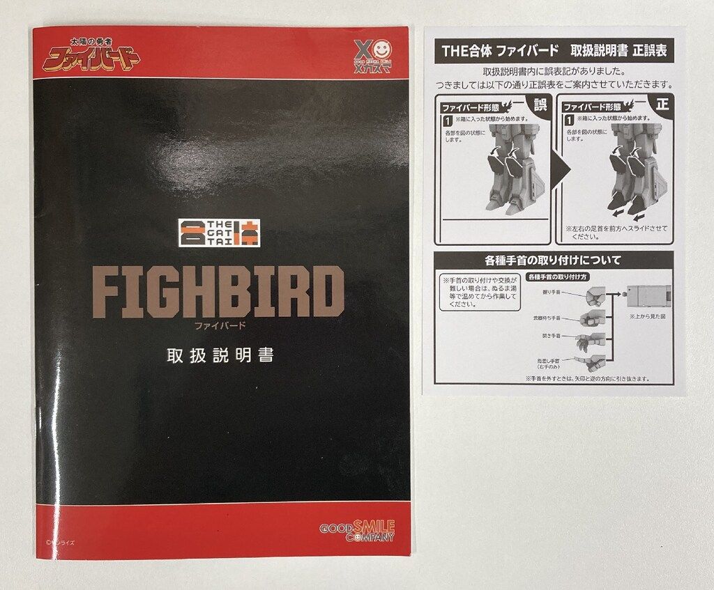 グッドスマイルカンパニー THE合体 ファイバード - メルカリ
