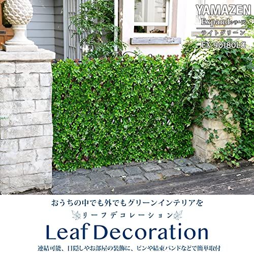 迅速に発送 山善 YAMAZEN グリーンフェンス ? 簡単設置 簡単固定 軽量 水やり不要 フェンス 庭 人工観葉植物 おしゃれ グリーンカーテン リーフデコレーション エクスパンド EX-90180 LG ライトグリーン 120 b 4 efb