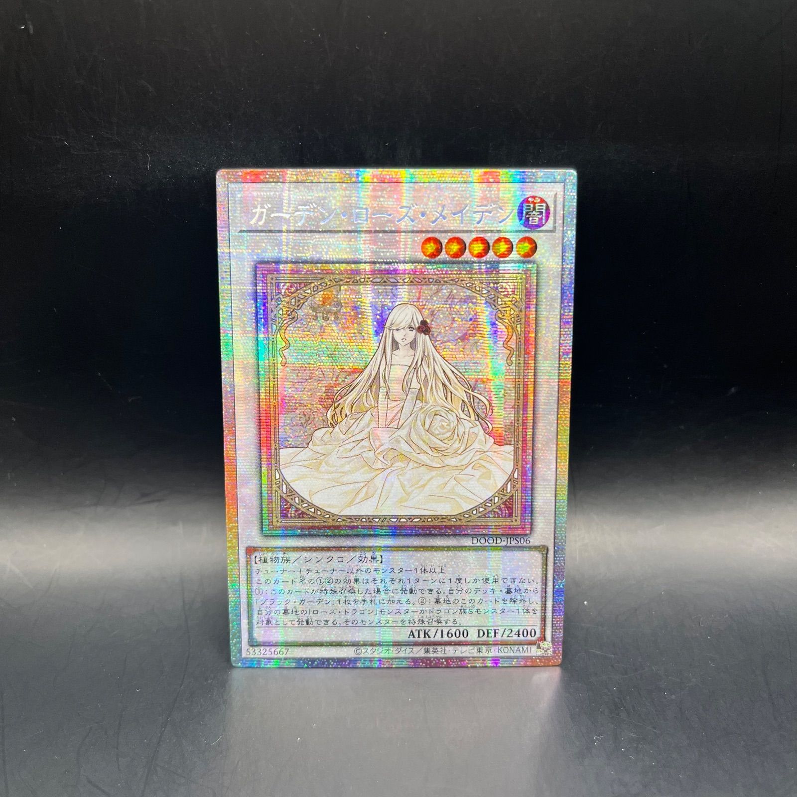 ガーデン・ローズ・メイデン プリシク 遊戯王 DOOD-JPS06 ガーデン・ローズ・メイデン (日本語版 プリズマ
