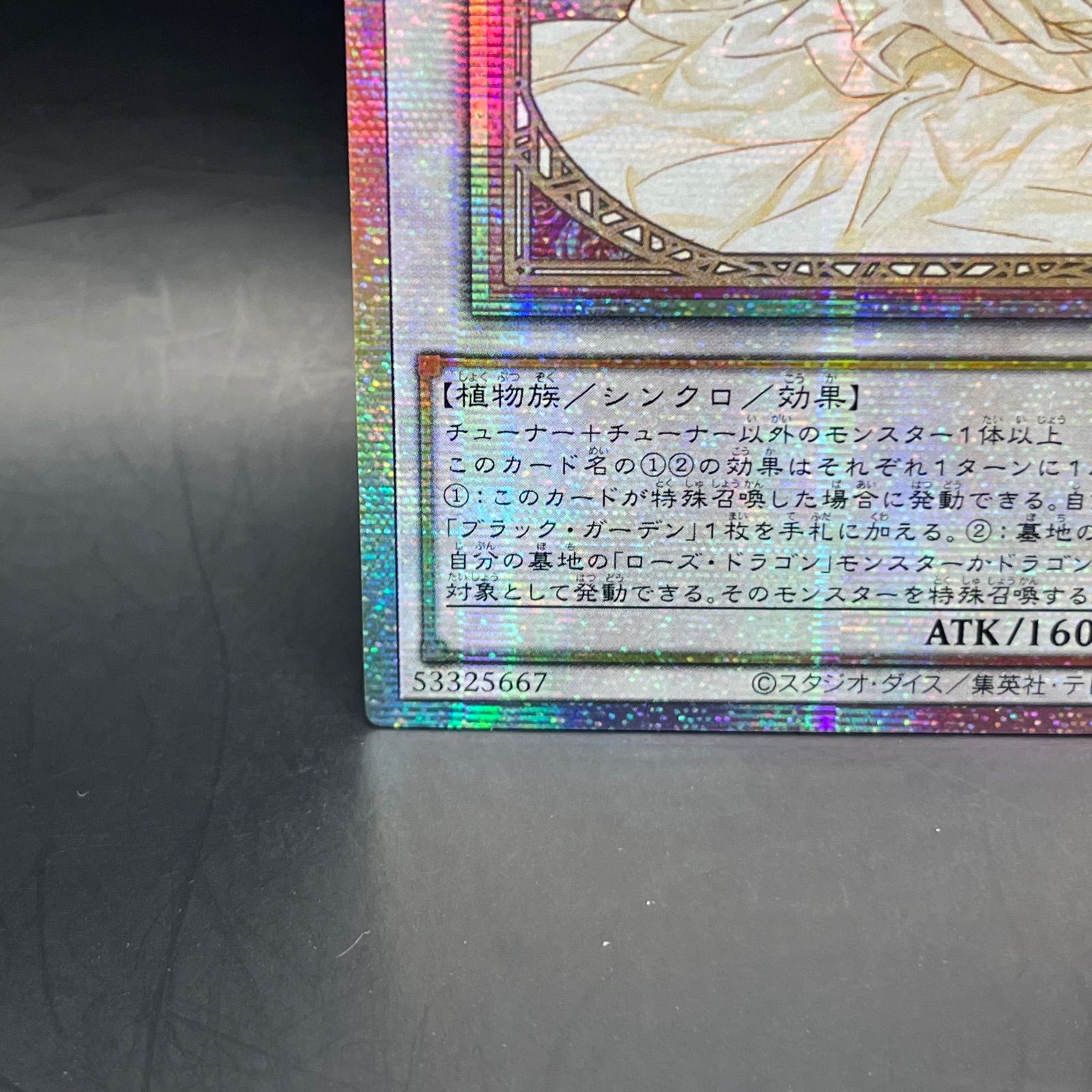 遊戯王 ガーデン・ローズ・メイデン プリズマティックシークレットレア