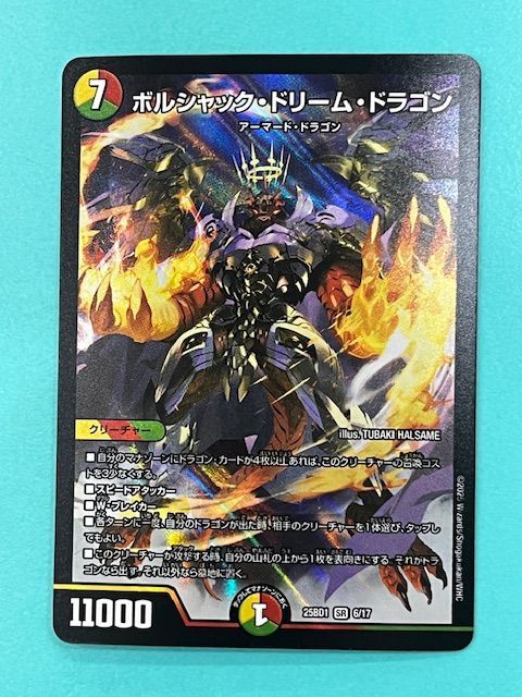 【匿名発送】ボルシャックドリームドラゴン ボルシャック・ドリーム・ドラゴン(SR)(19/100) デュエルマスターズ