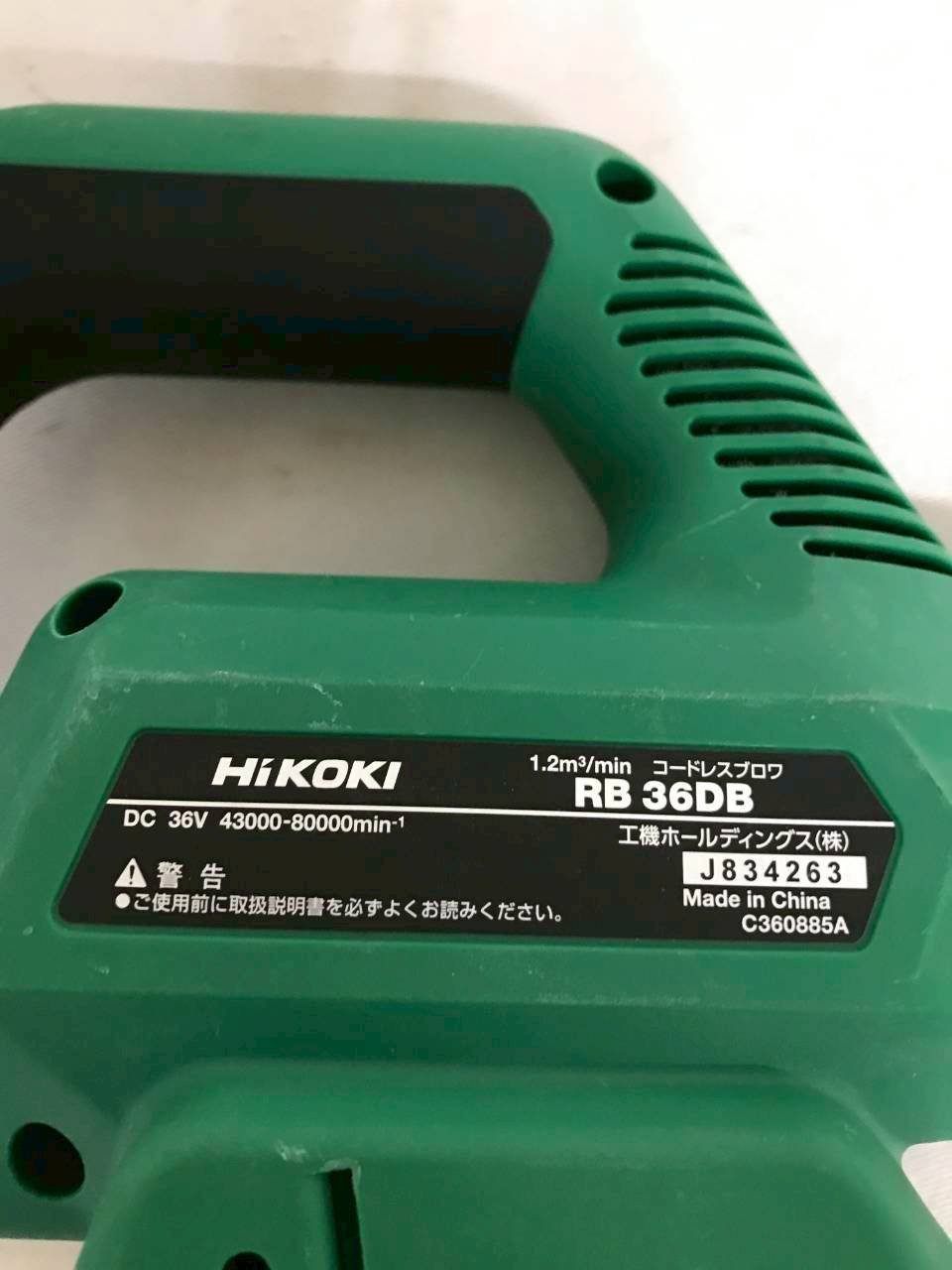  北見市発 ハイコーキ HIKOKI コードレスブロワ RB 36 DB 緑 洗車 集塵機 ブロワー 電動工具 エア工具
