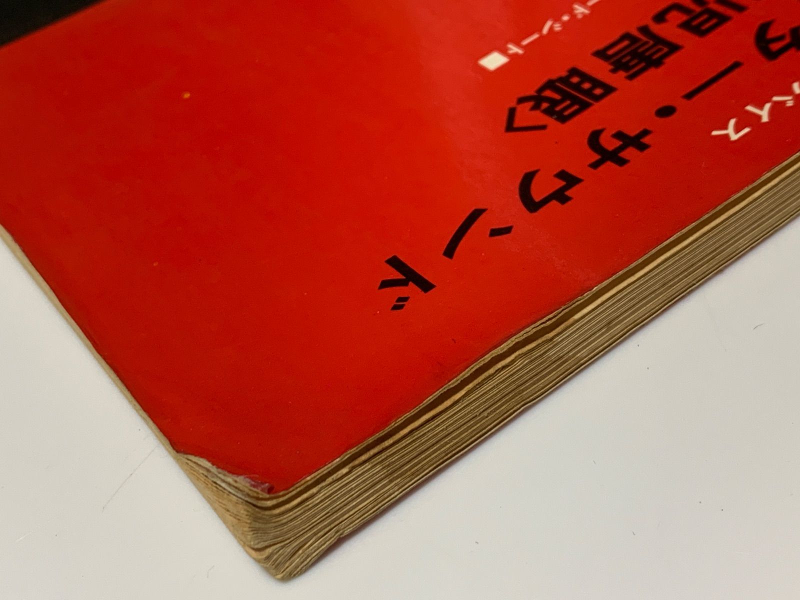 渡辺香津美 ギター・サウンド テクニック＆アドバイス LP『頭狂奸児唐 