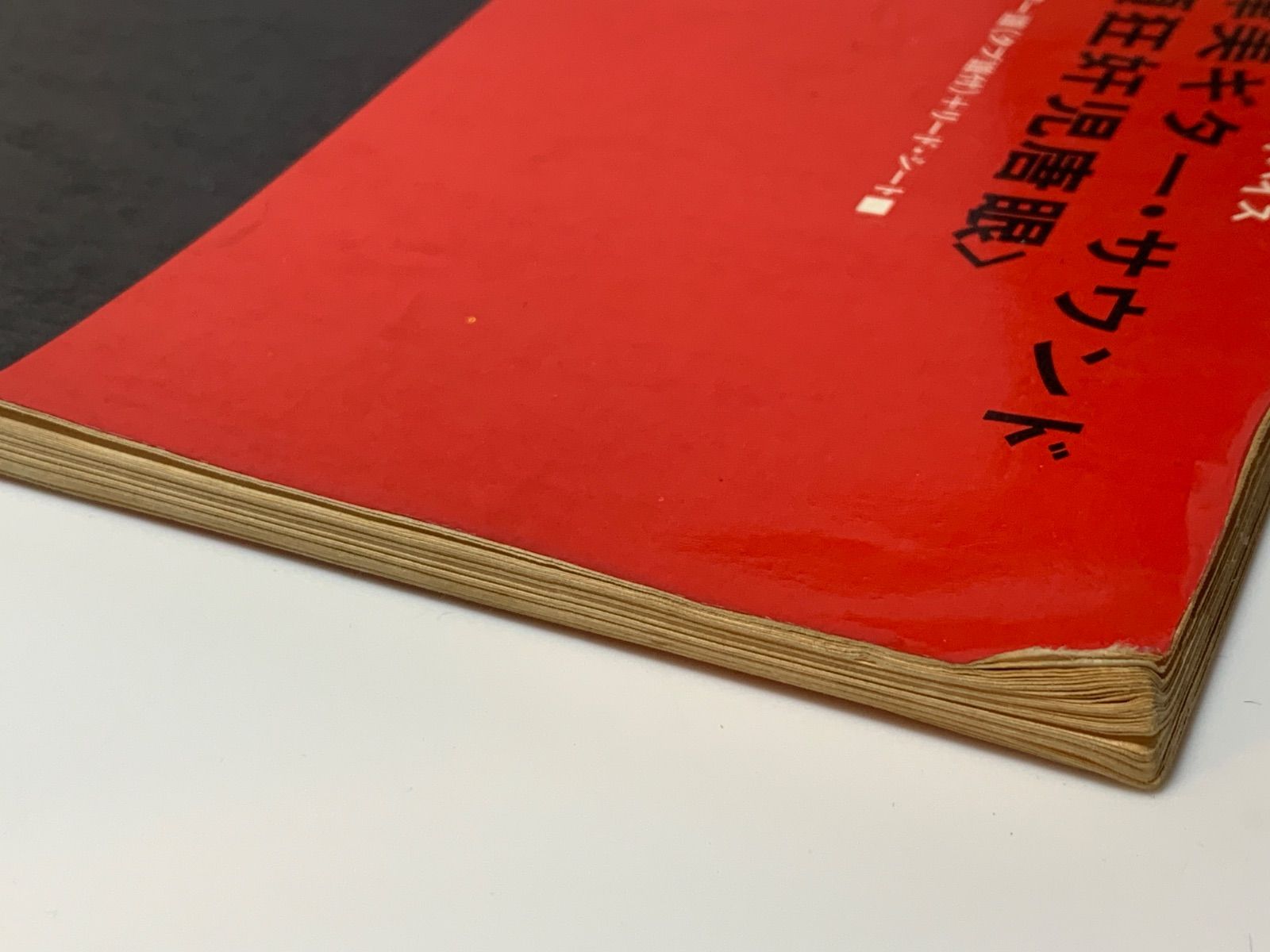 渡辺香津美 ギター・サウンド テクニック＆アドバイス LP『頭狂奸児唐