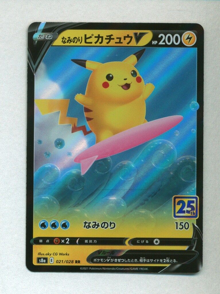 Pokemon s8a 021/028 なみのりピカチュウV RR - メルカリ