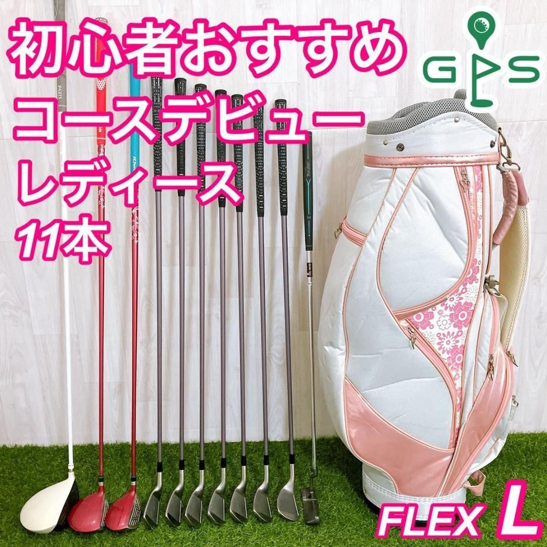 初心者向け レディースゴルフセット 11本 右 L コースデビュー - メルカリ